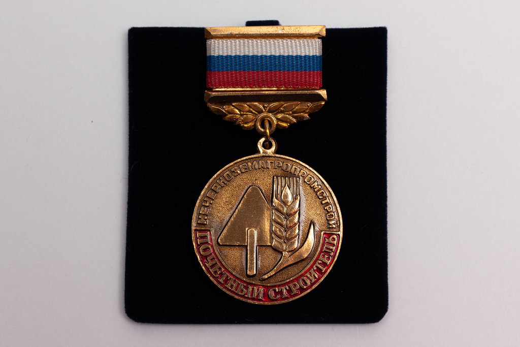 Media for Наградной знак А.Н. Асаула "Почетный строитель"