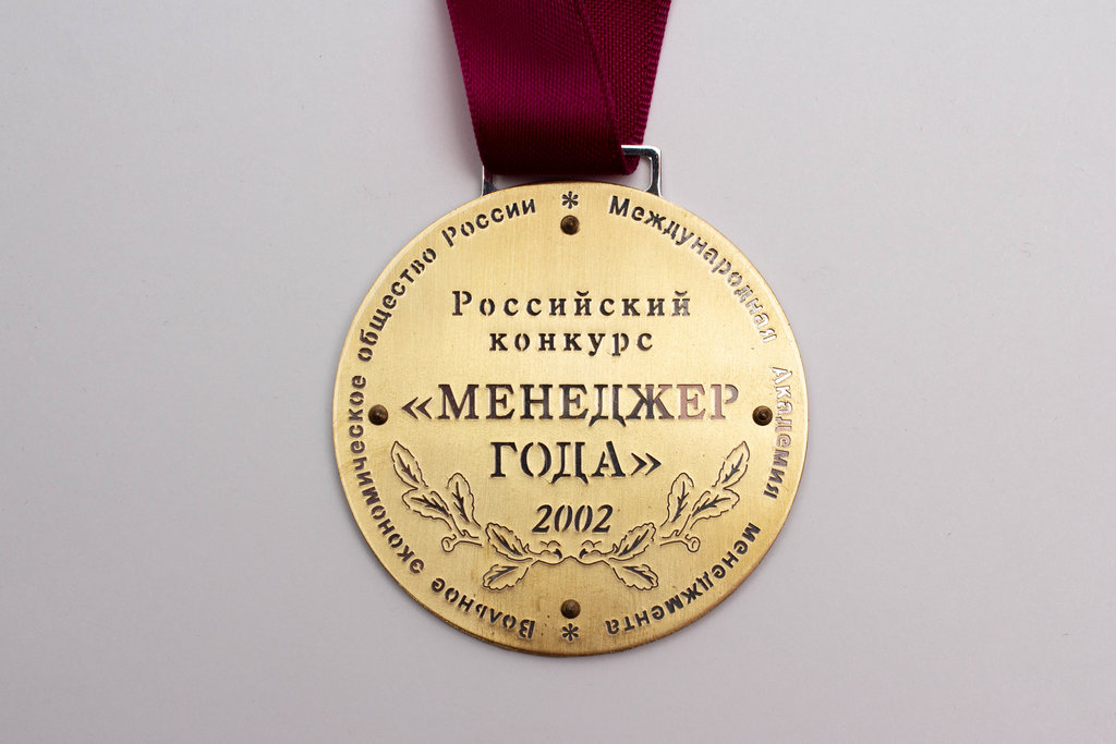 Media for Медаль Вольного экономического общества "Менеджер года"