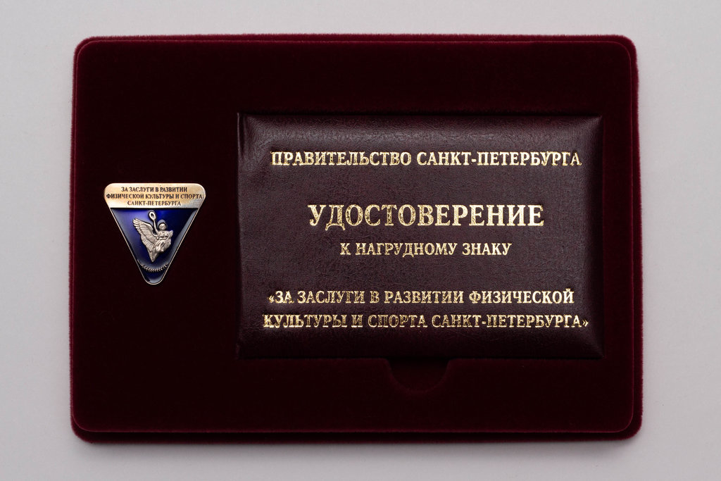 Media for Удостоверение к наградному знаку