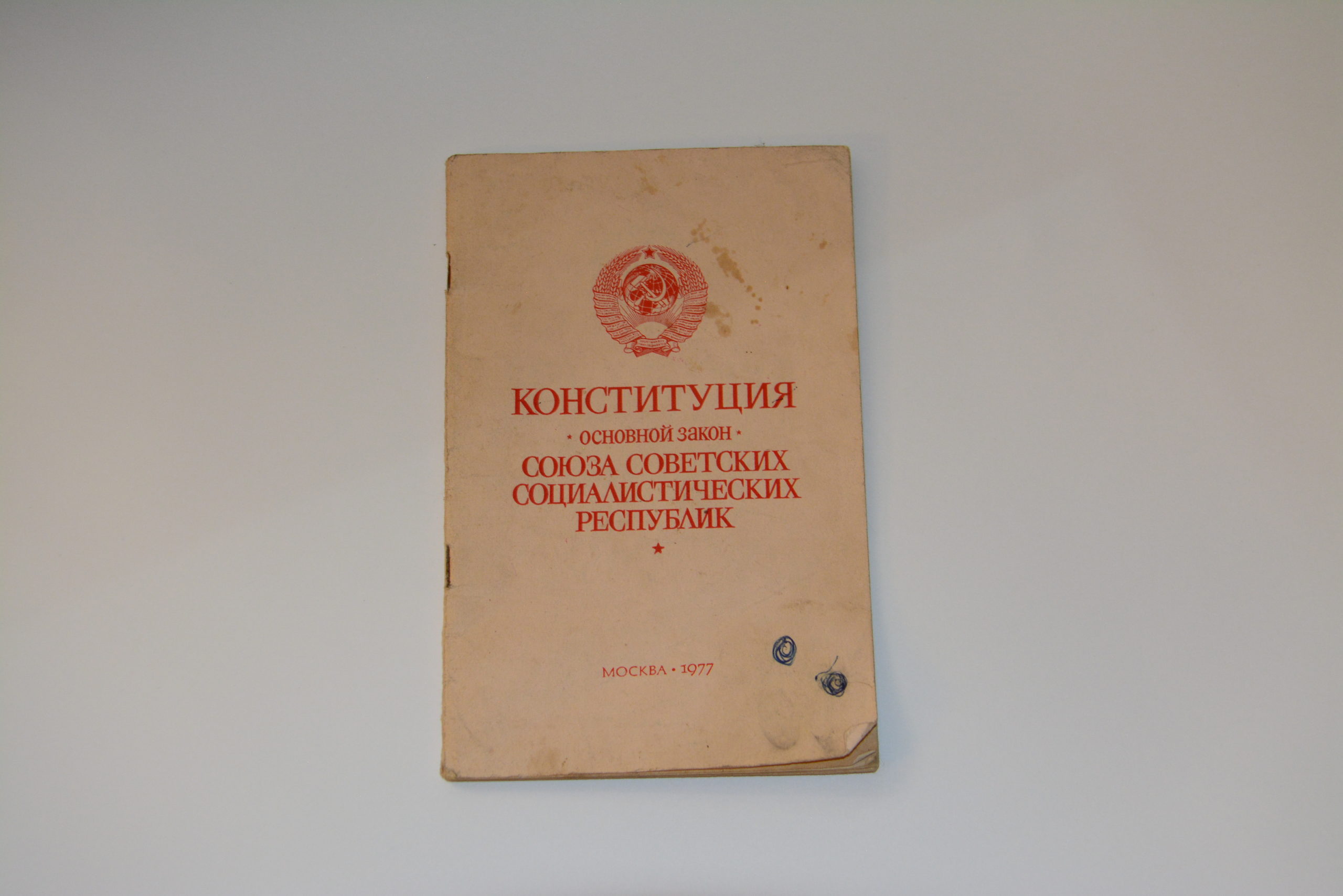 Media for Конституция