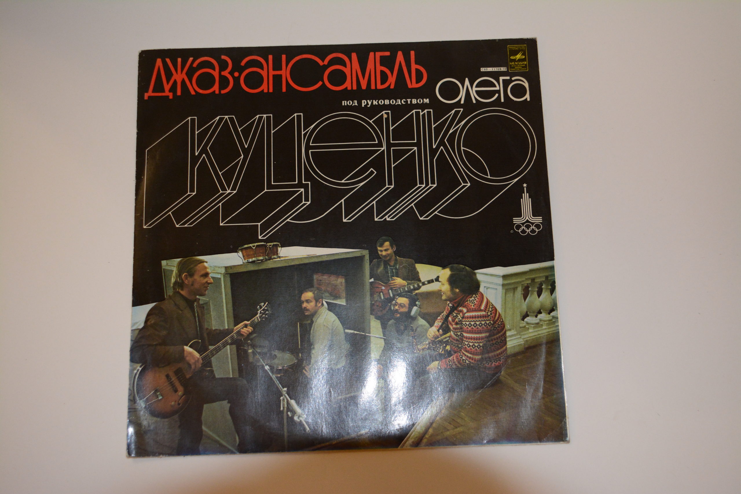 Media for Пластинка "Джаз ансамбль"