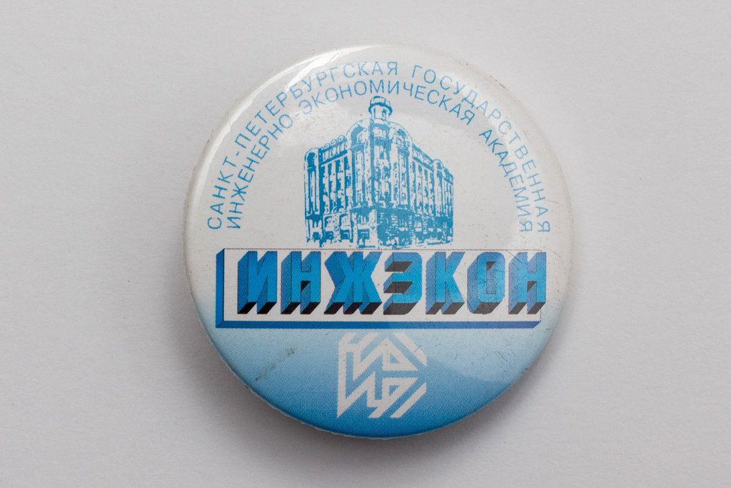 Media for Значок ИНЖЭКОНа