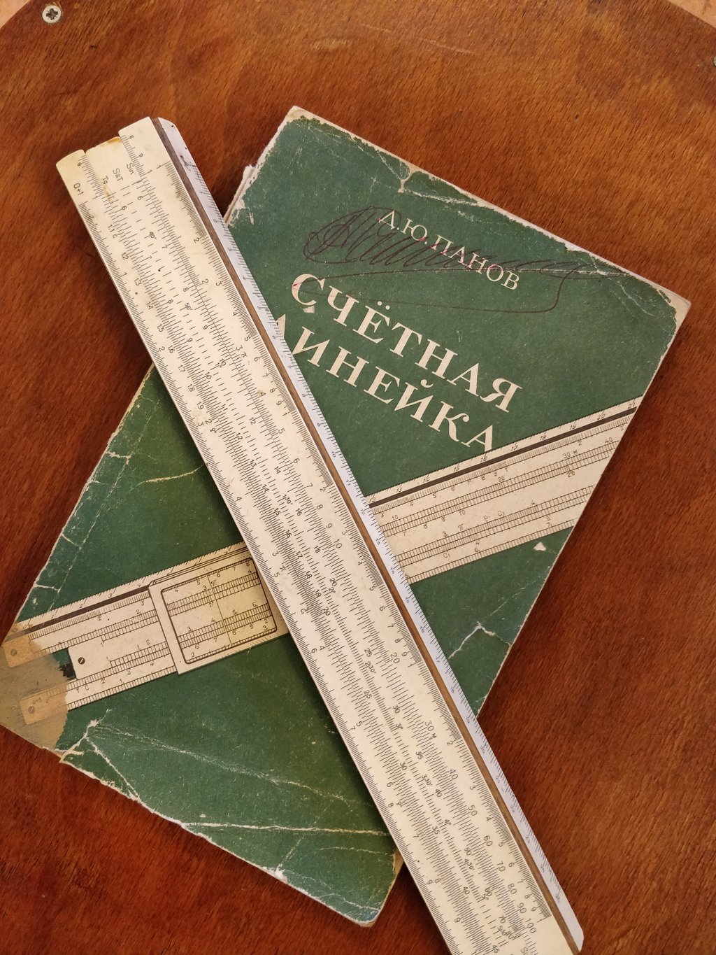 Media for Логарифмическая линейка