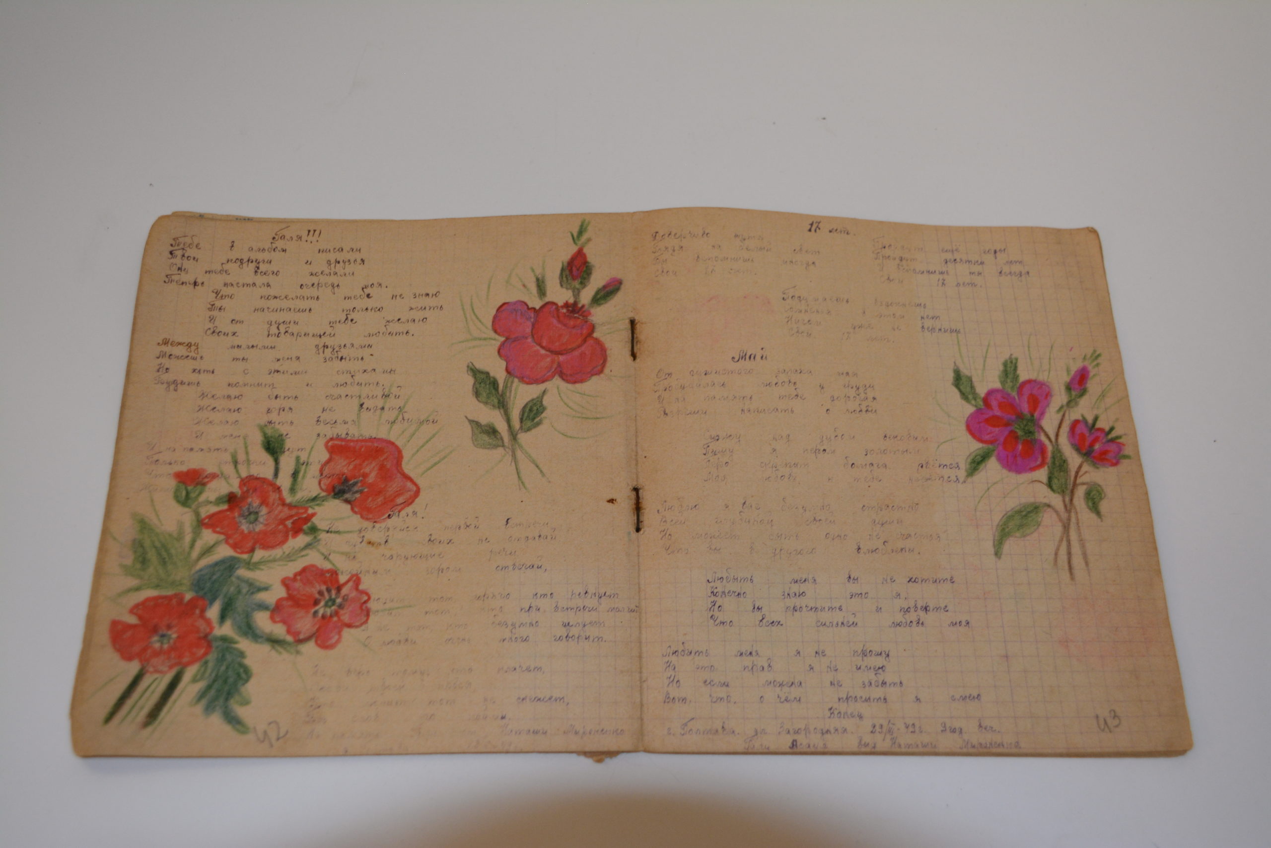 Media for Тетрадь со стихами