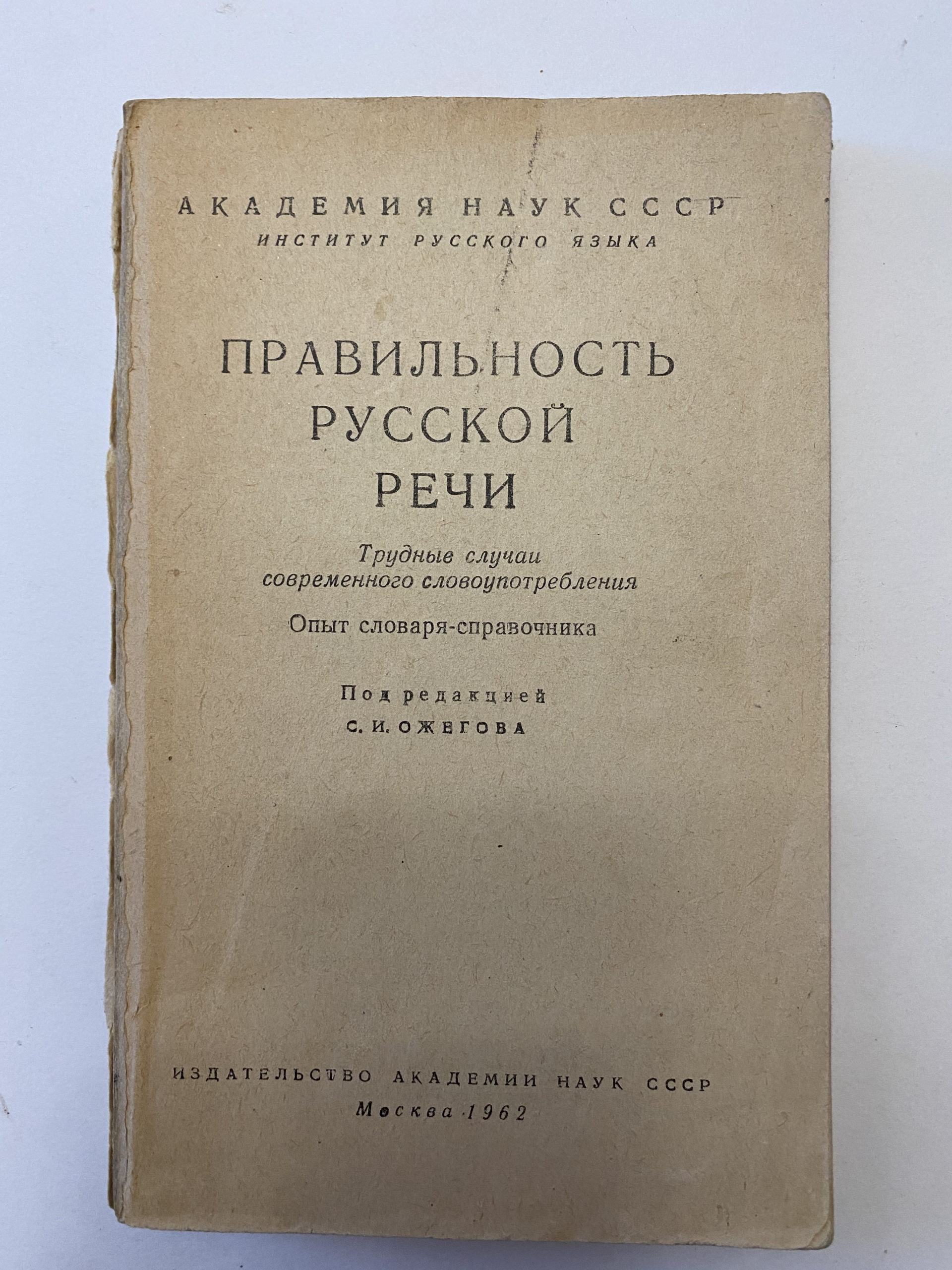 Media for Словарь С. И. Ожегова