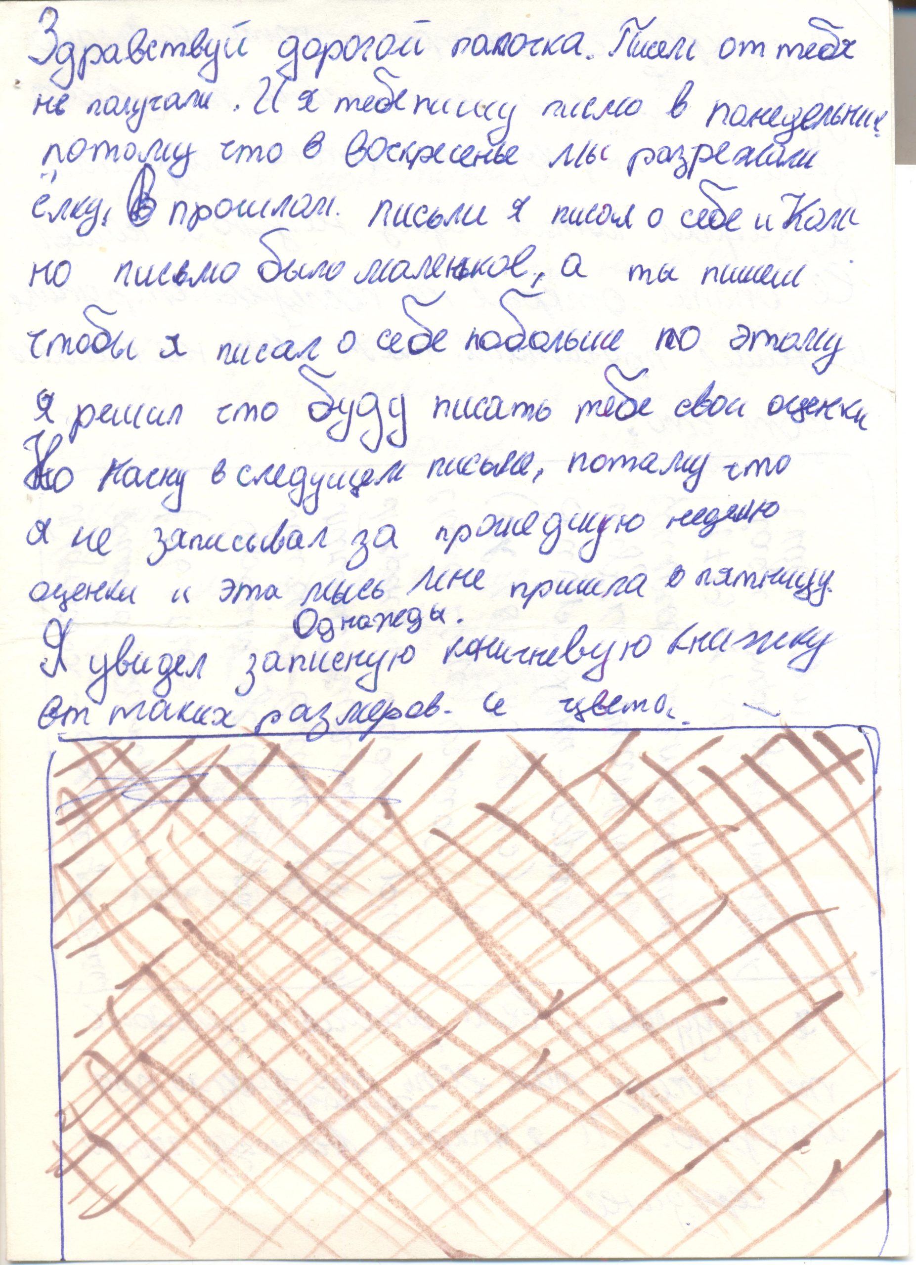 Media for Письмо 5