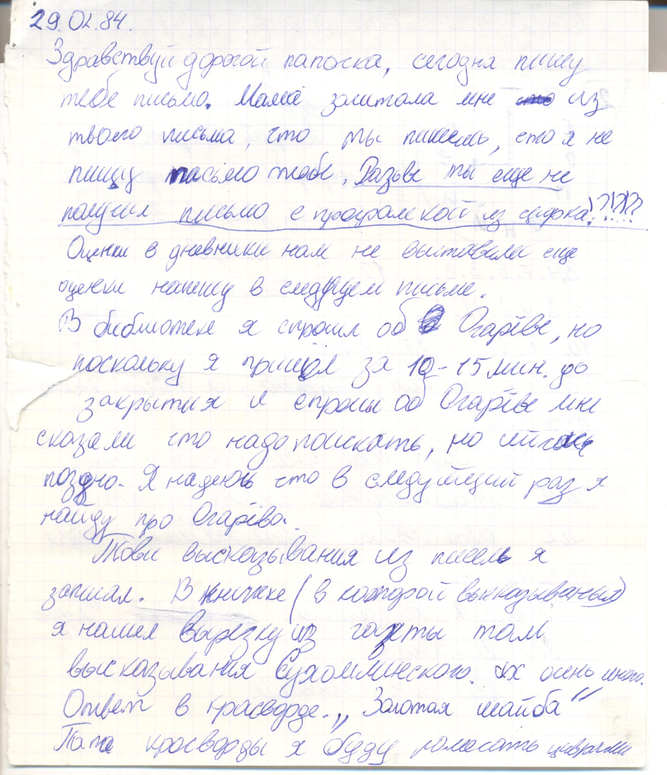 Media for Письмо 11