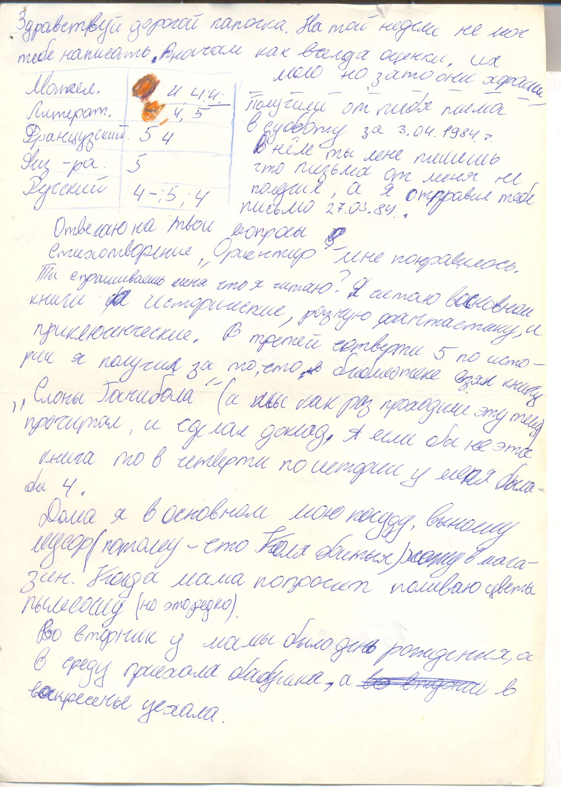 Media for Письмо 14