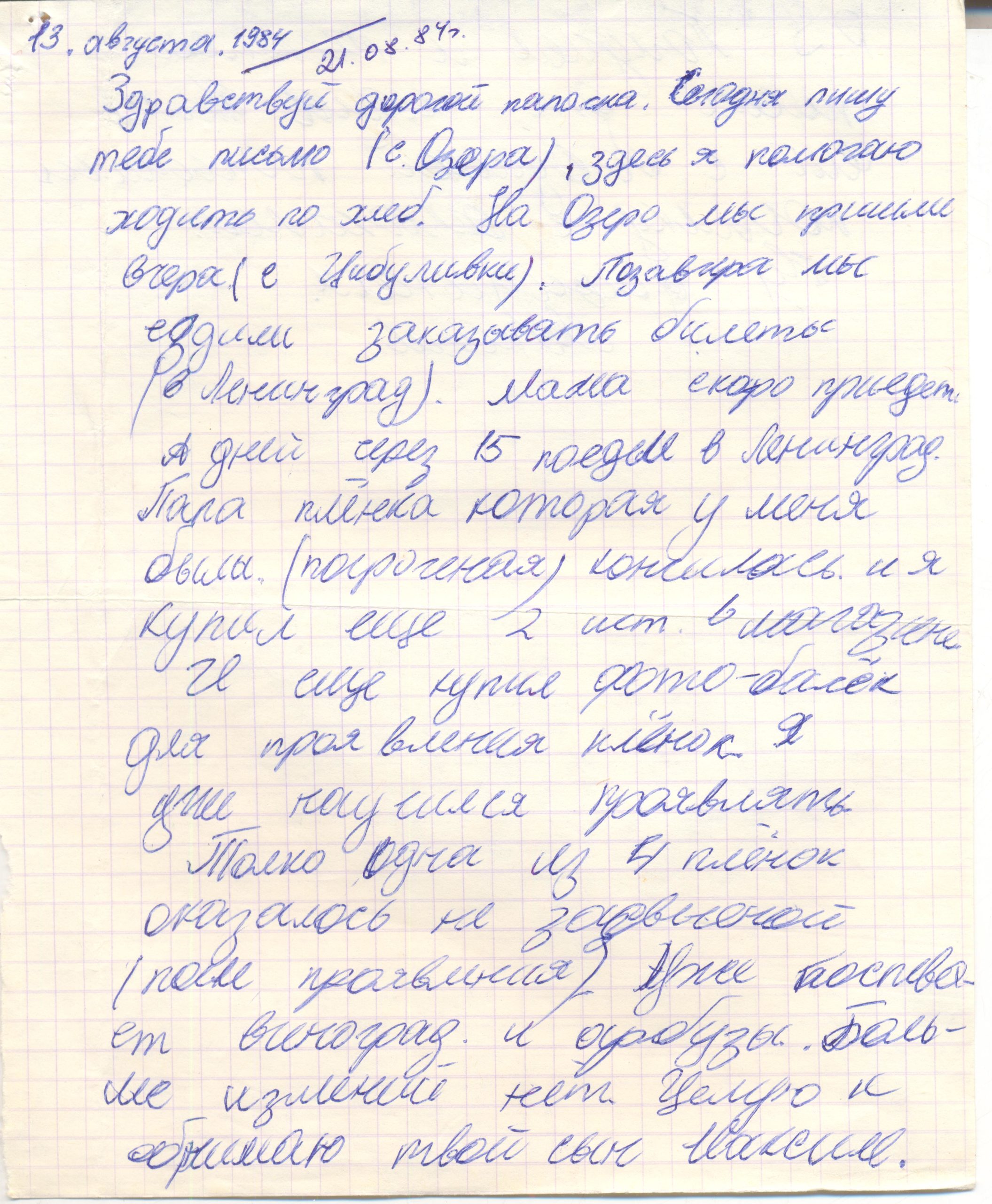 Media for Письмо 18