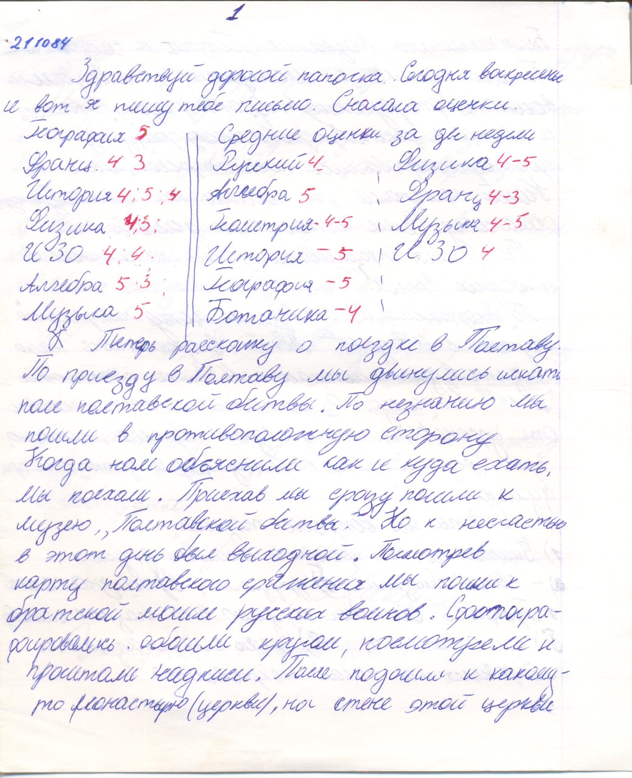 Media for Письмо 21