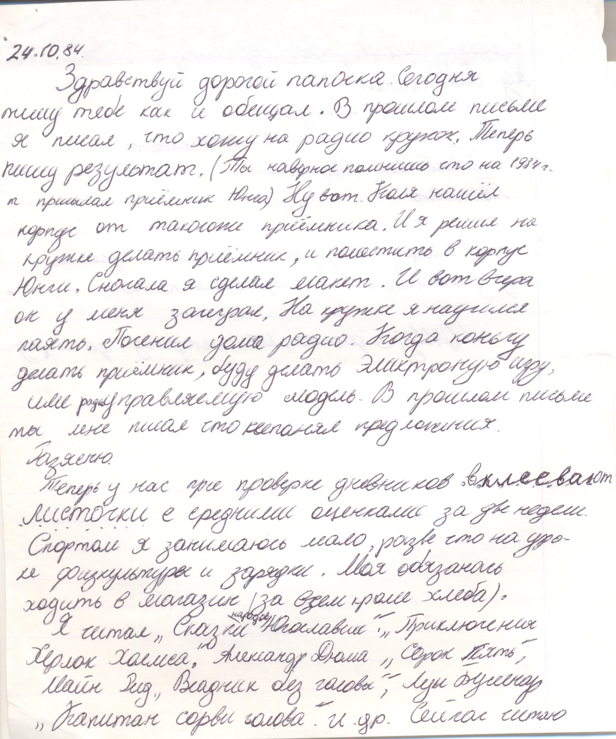 Media for Письмо 22