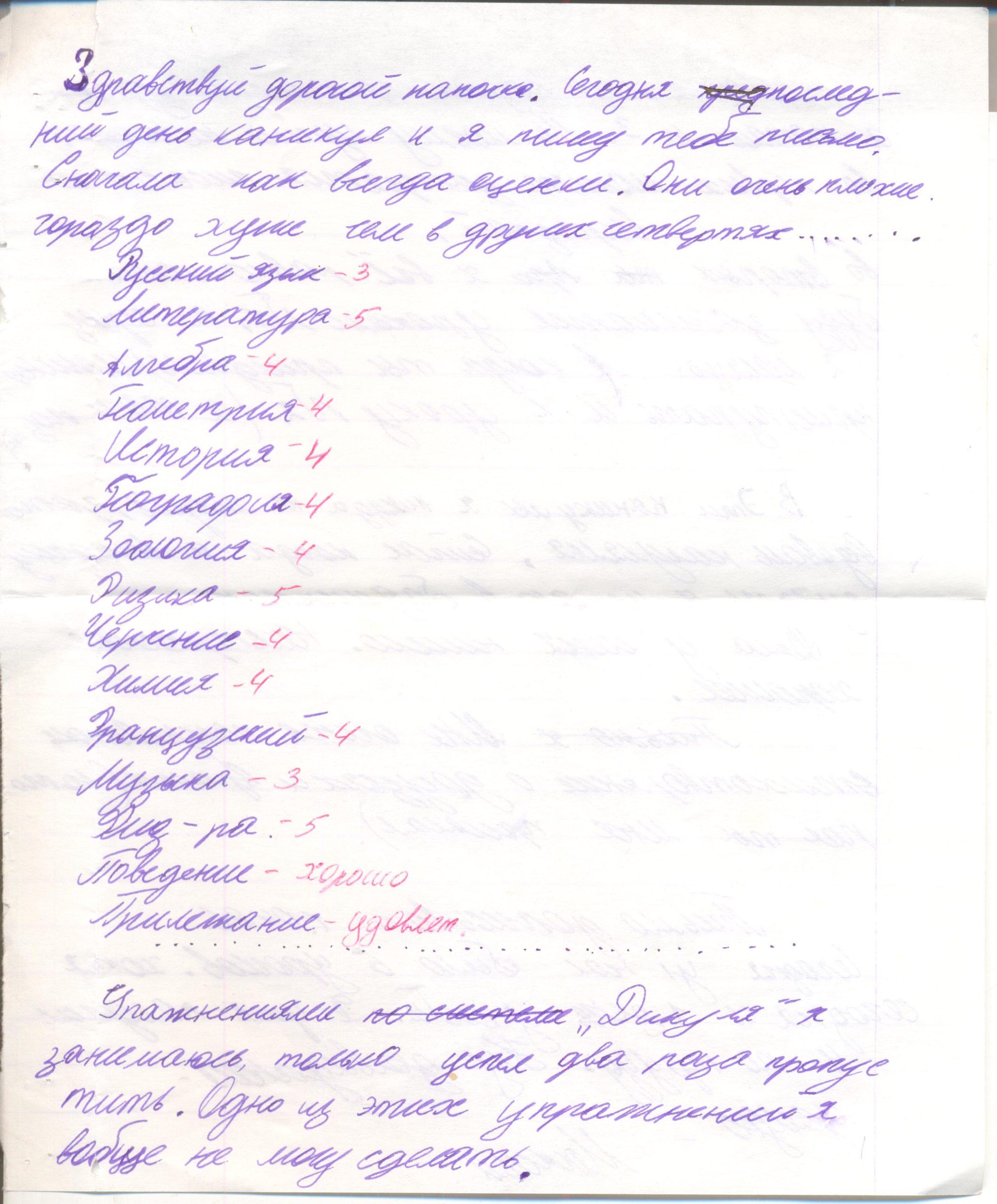 Media for Письмо 30