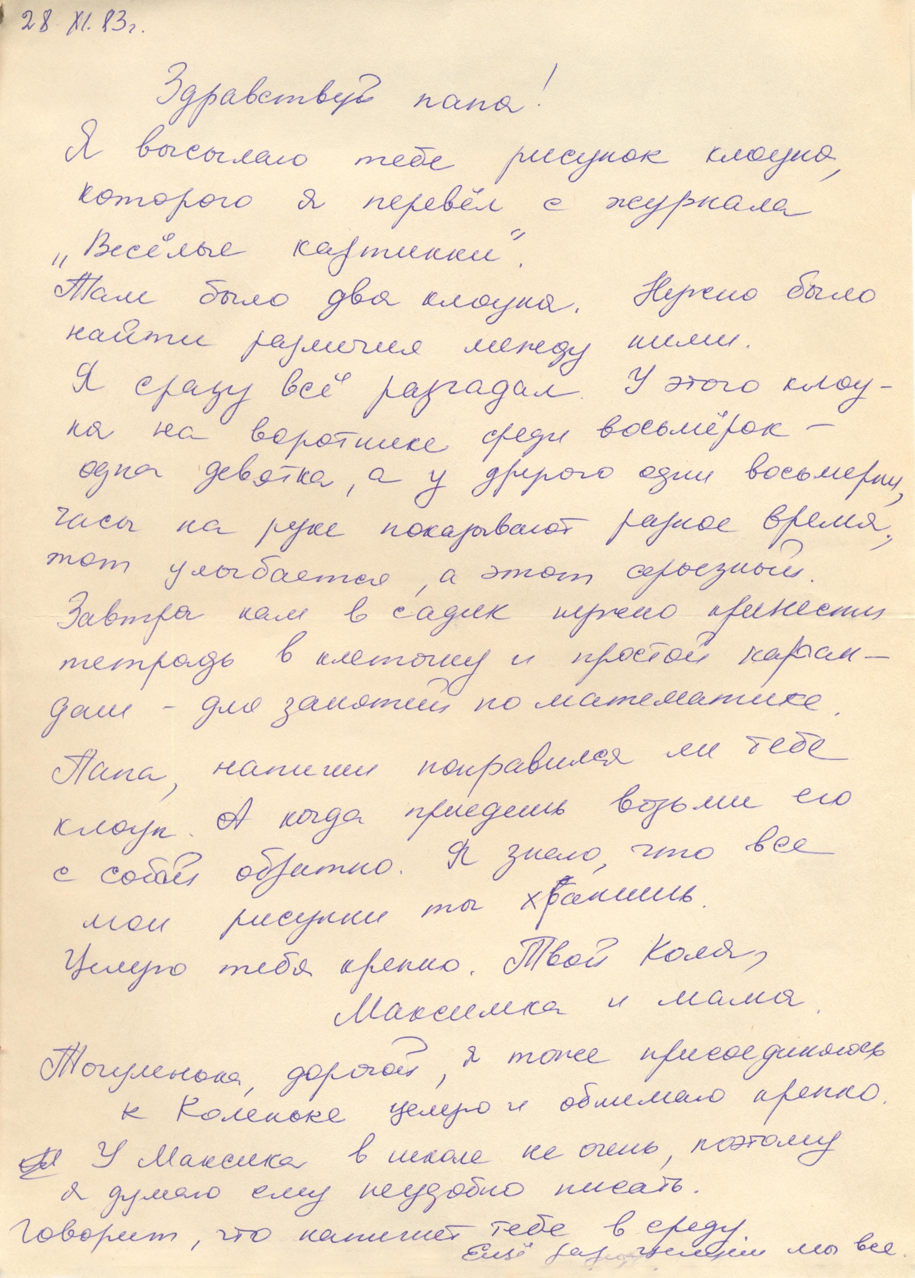 Media for Письмо 1