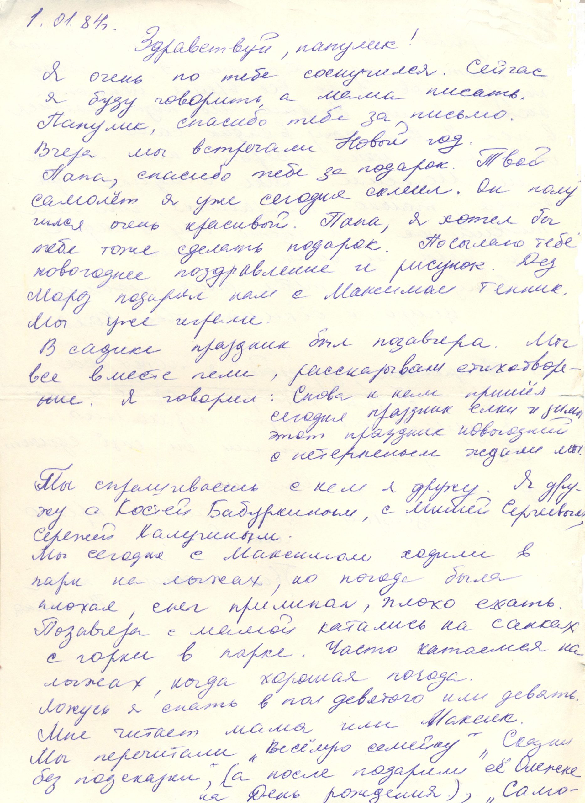 Media for Письмо 3