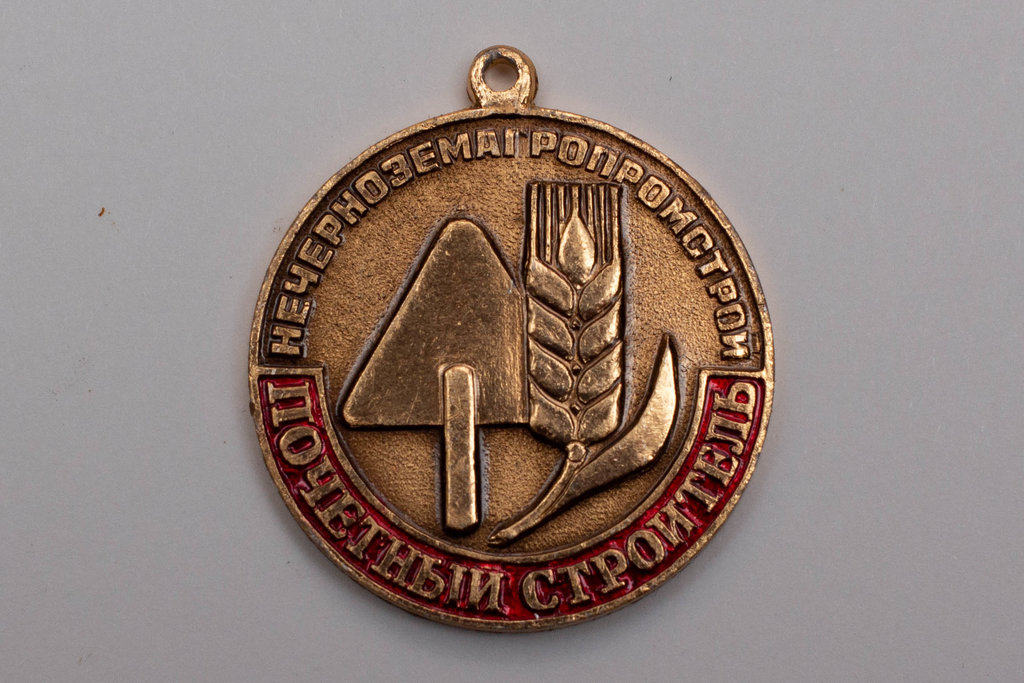 Media for Знак "Почетный строитель"