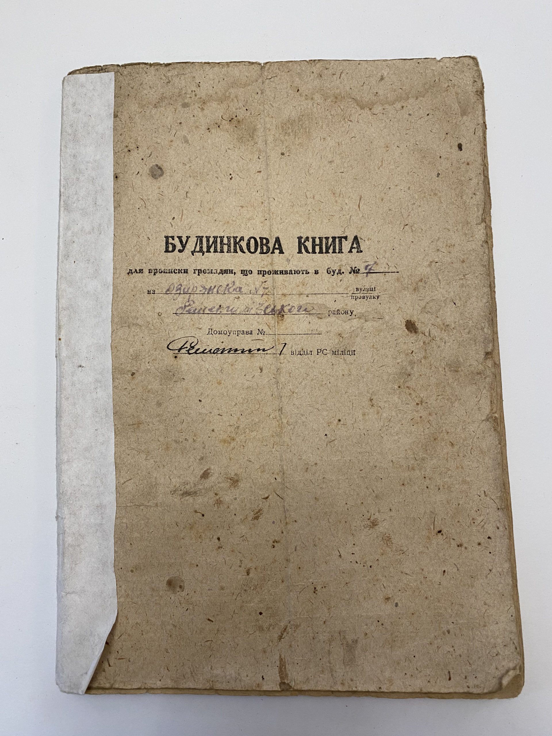 Media for Домовая книга