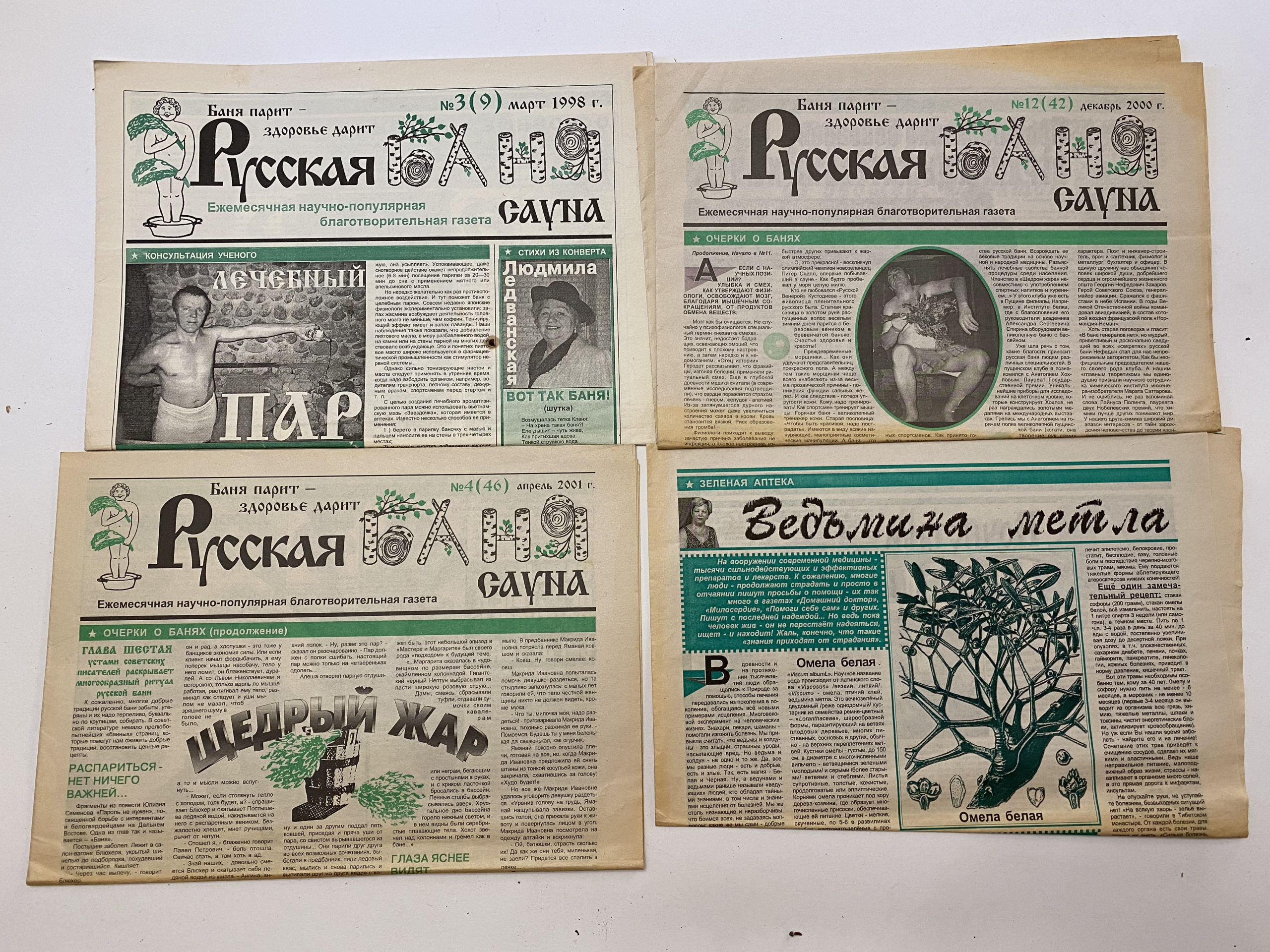 Media for Газета «Русская баня»