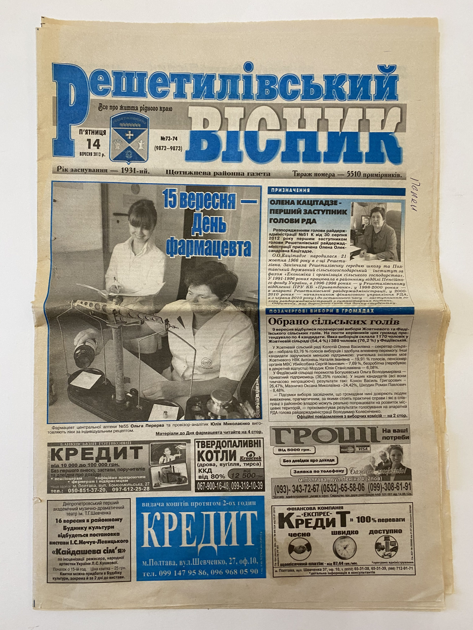 Media for Газета "Решетилiвський Вiсник"