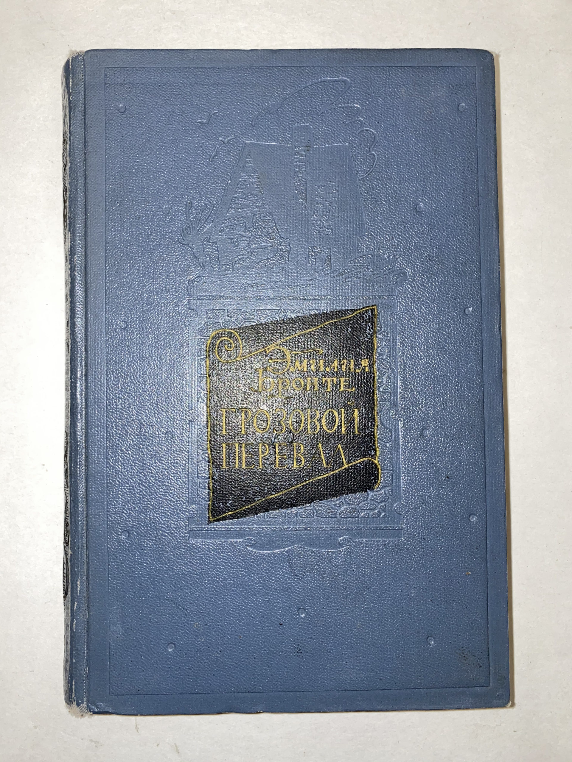 Media for Книга «Грозовой перевал»