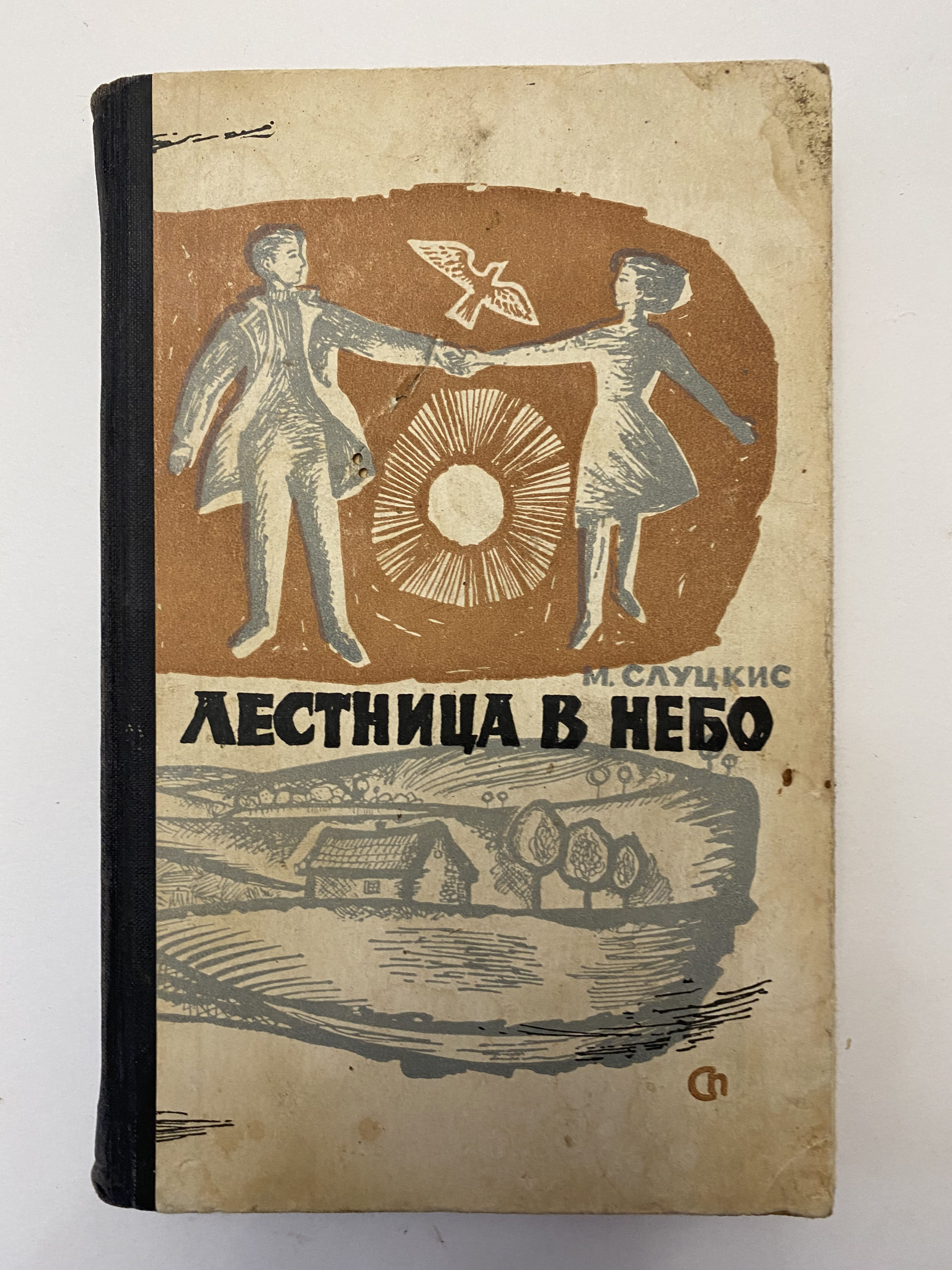 Media for Книга «Лестница в небо»
