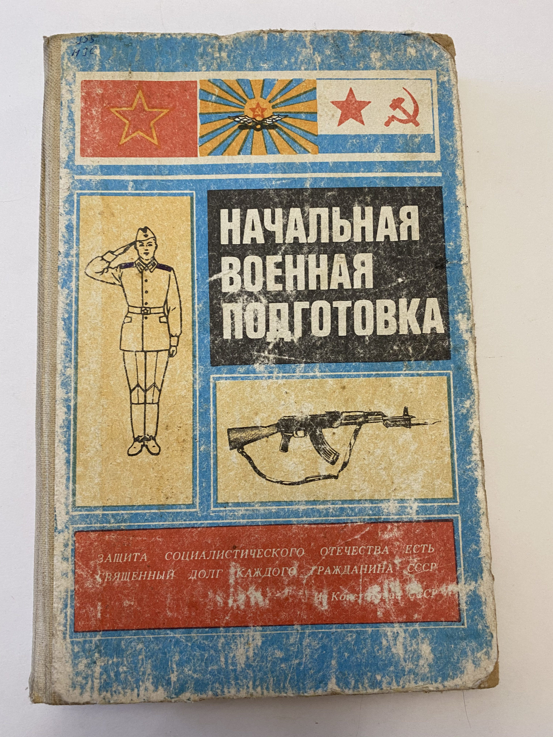 Media for Книга «Начальная военная подготовка»