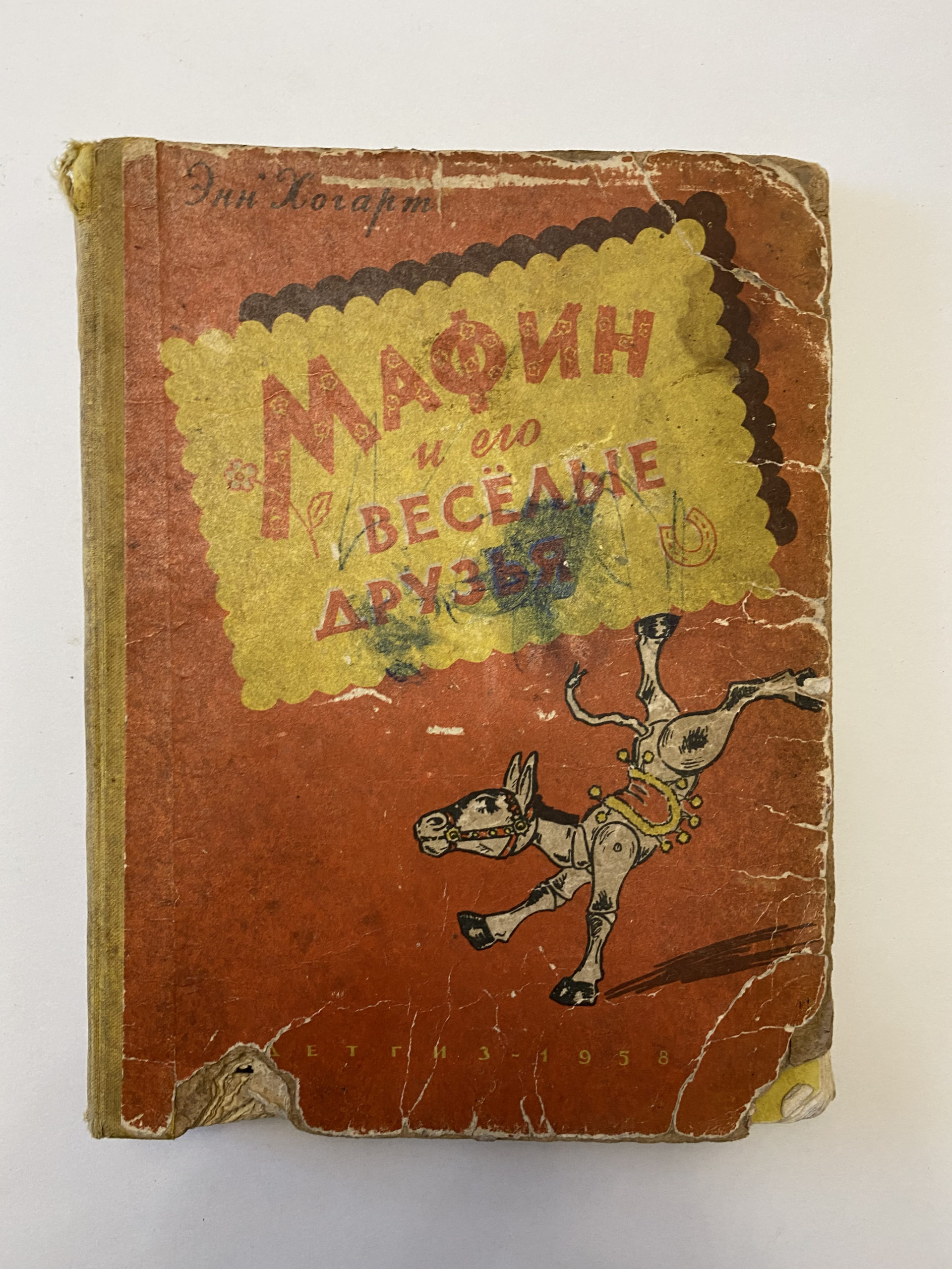 Media for Книга «Мафин и его веселые друзья»