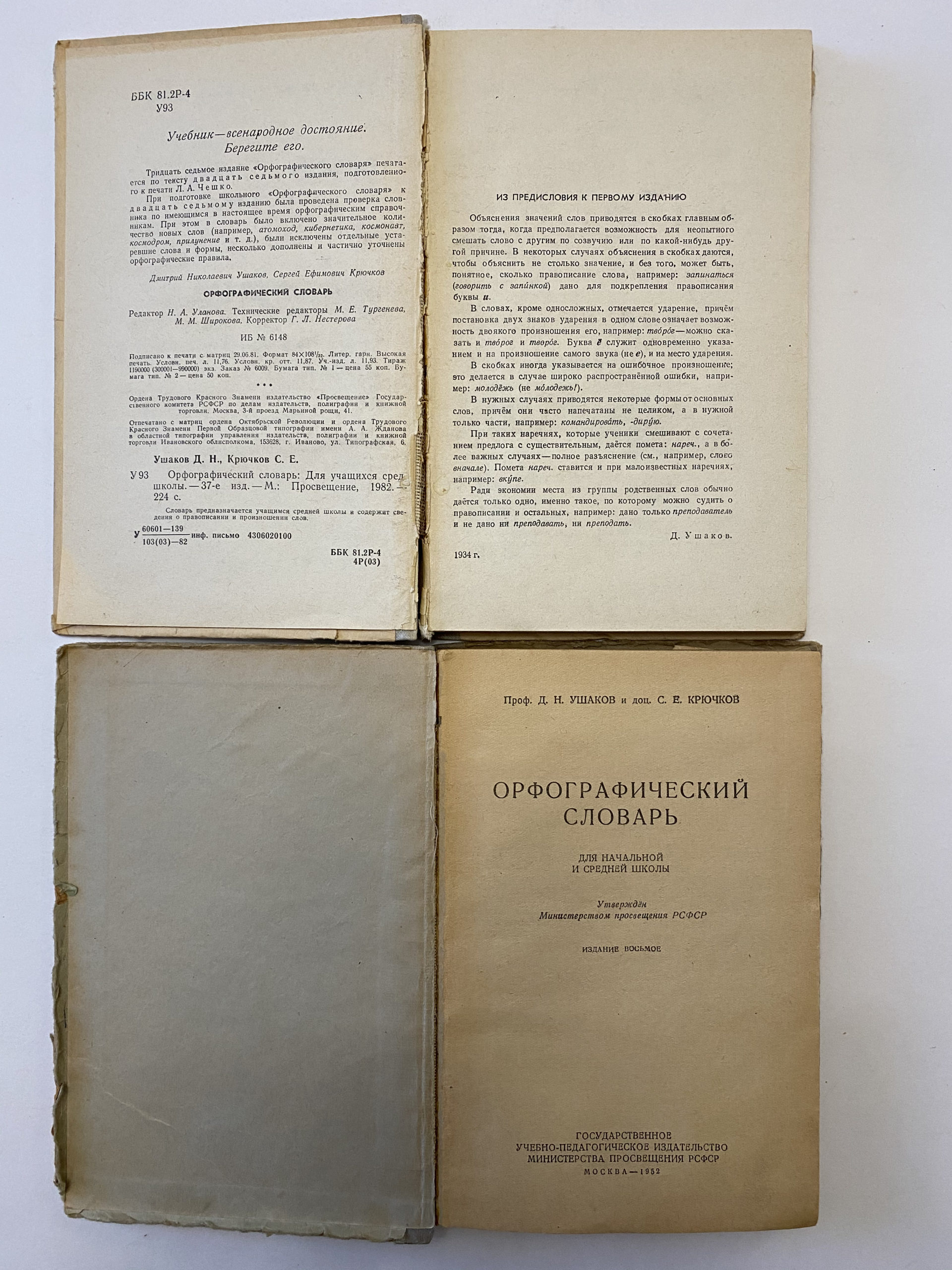 Media for Орфографический словарь