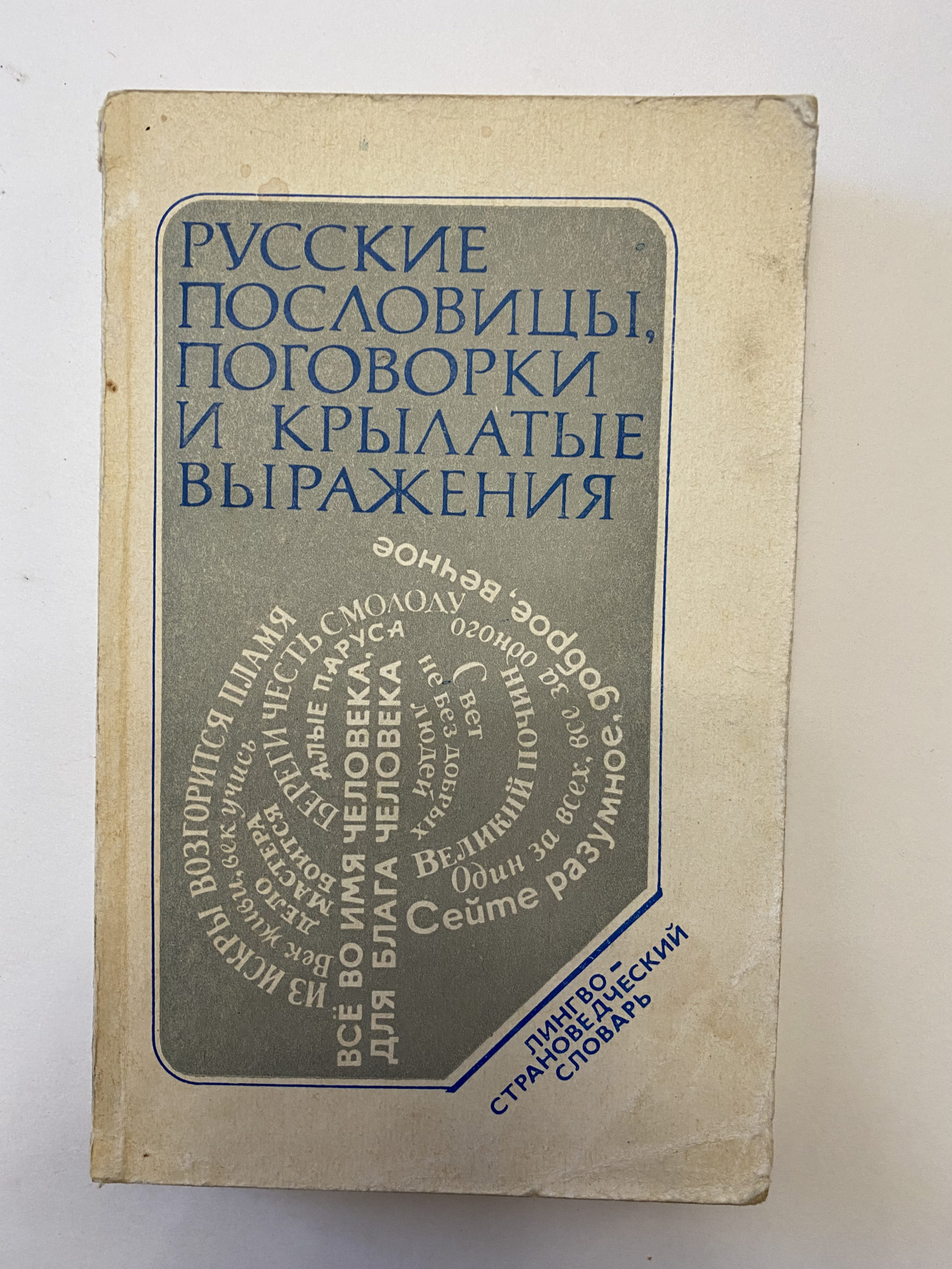 Media for Русские пословицы, поговорки и крылатые выражения