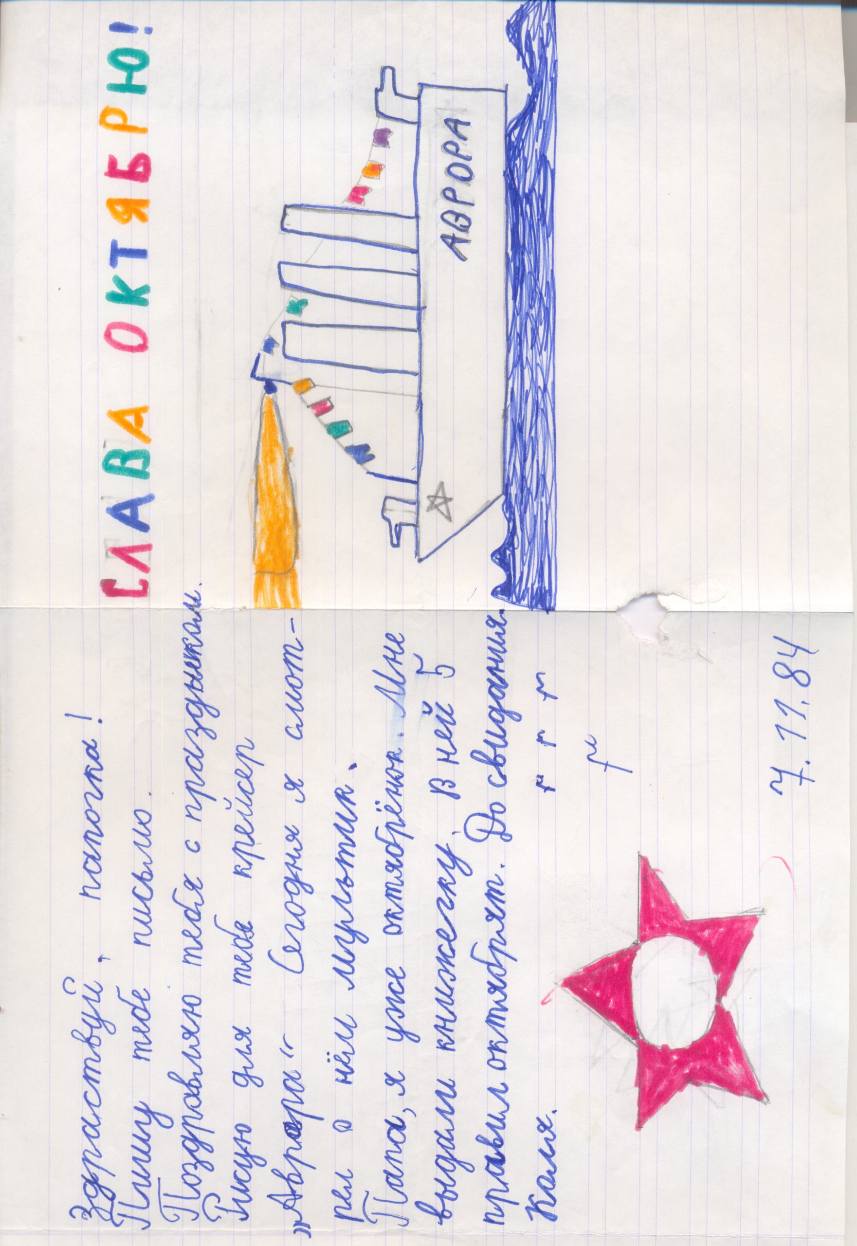 Media for Письмо 15