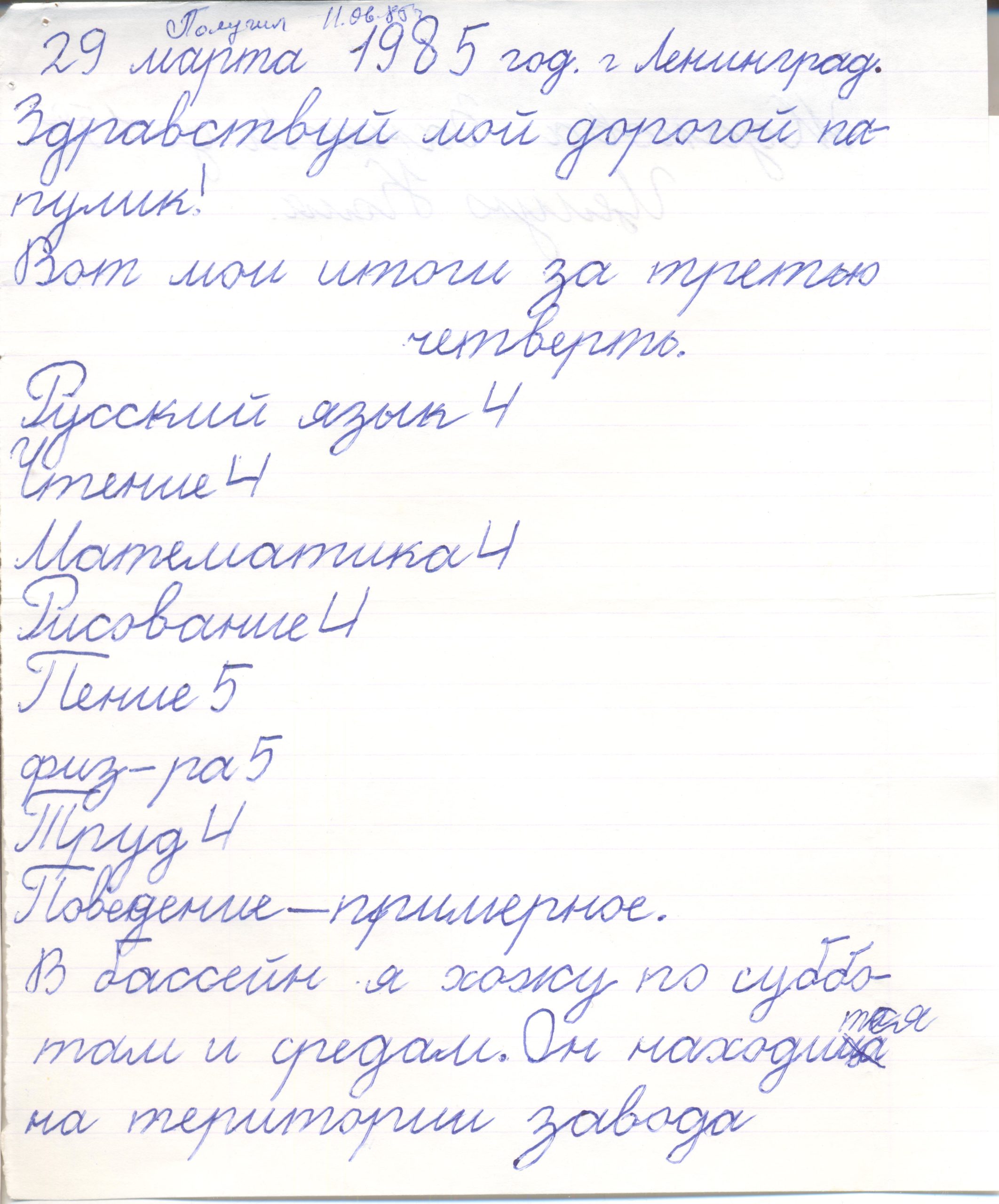 Media for Письмо 19