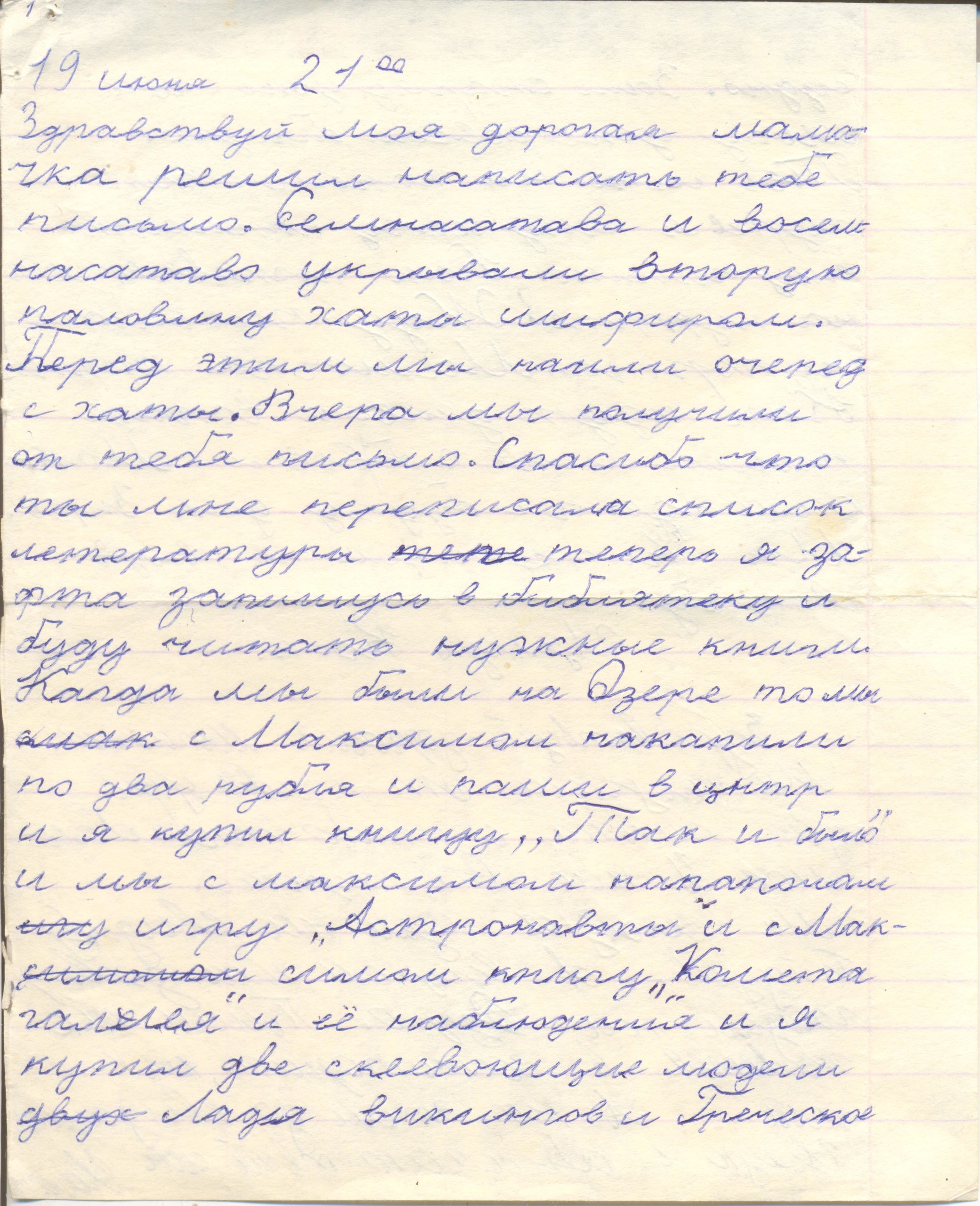 Media for Письмо 20