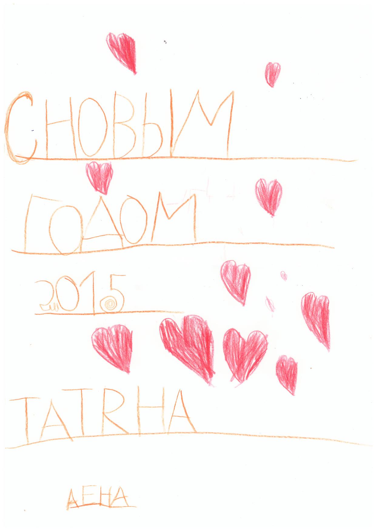 Media for Детский рисунок Лены