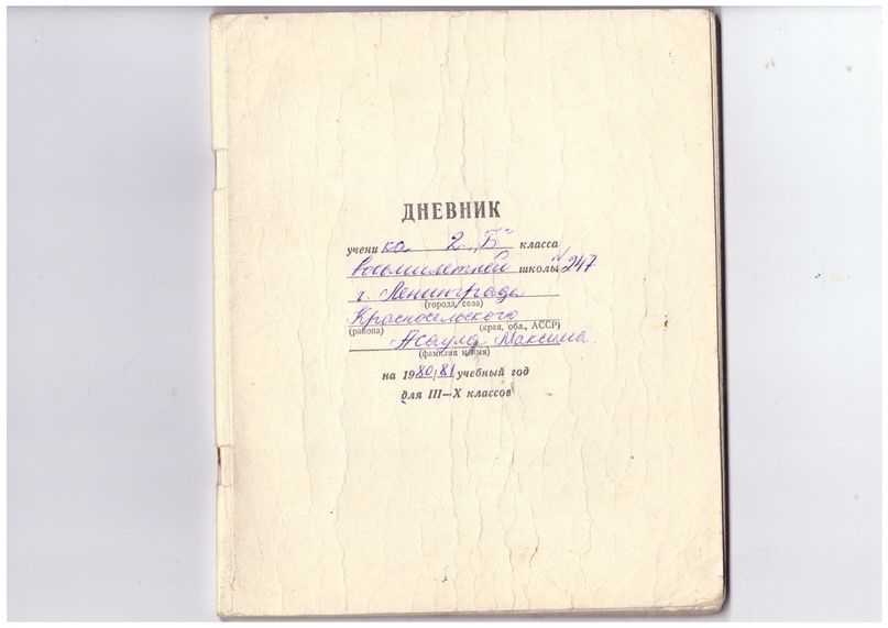 Media for Дневник 2 "Б" класса М. А. Асаула