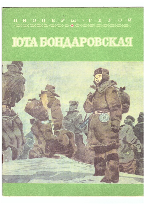 Media for Сборник книг "Пионеры-Герои""