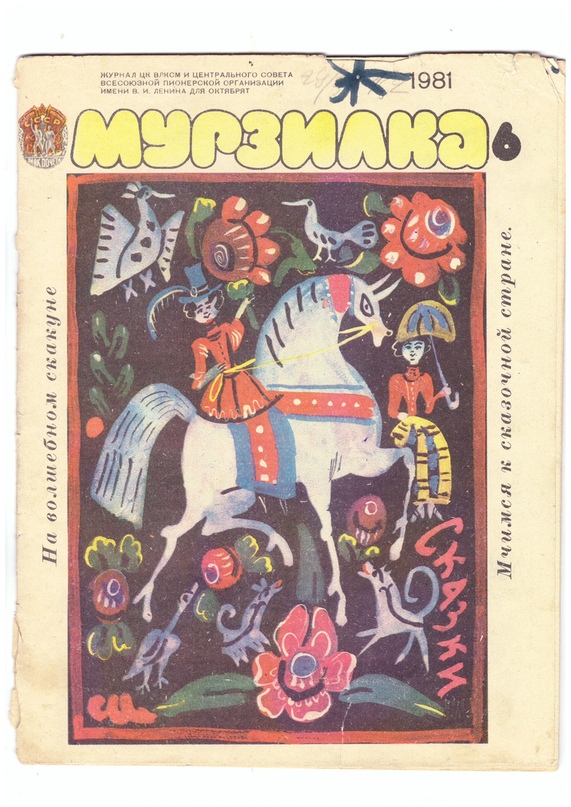 Media for Детский журнал "Мурзилка"