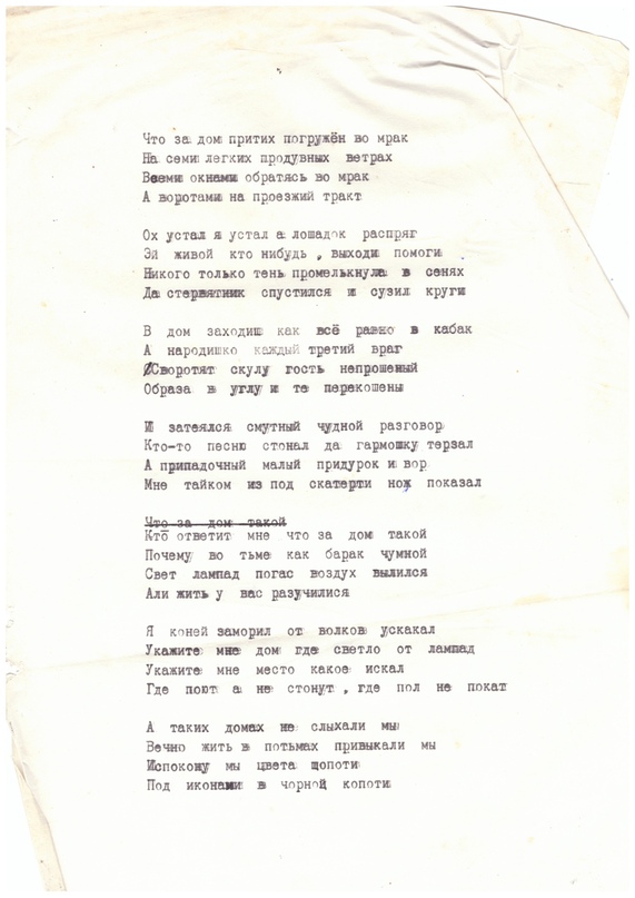 Media for Стихотворение Владимира Высоцкого "Дом"