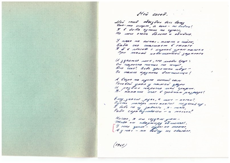 Media for Тетрадь со стихами