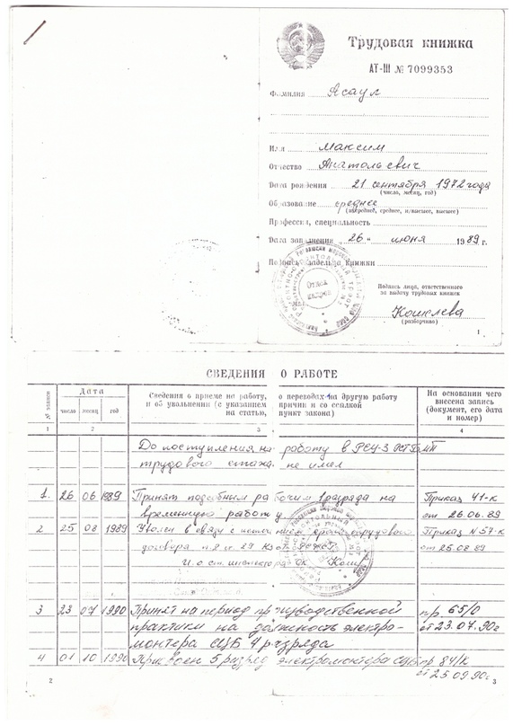 Media for Трудовая книжка М. А. Асаула