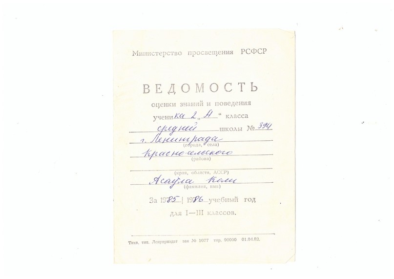 Media for Ведомость 2 "А" класса Николая Асаула