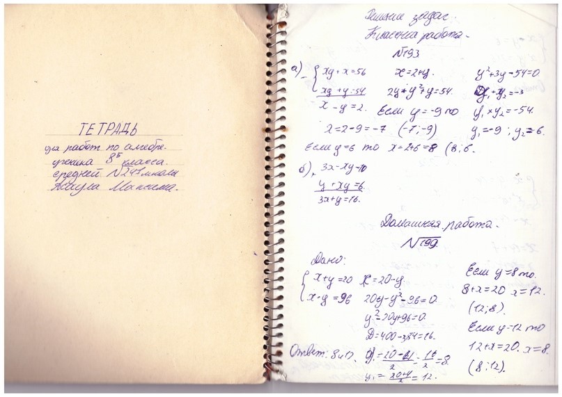 Media for Тетрадь по алгебре 8 "Б" класса Максима Асаула
