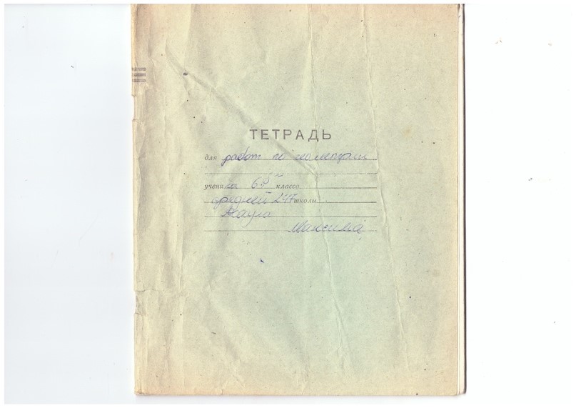 Media for Тетрадь по геометрии 6 "Б" класса Максима Асаула