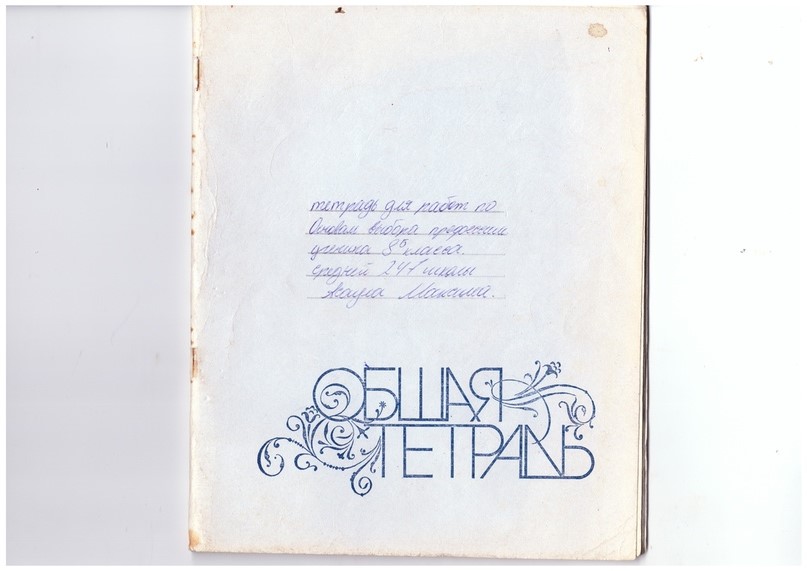 Media for Тетрадь по ОВП 8 "Б" Максима Асаула