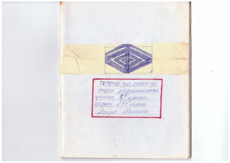 Media for Тетрадь 8 "Б" класса по теории радиомонтажа