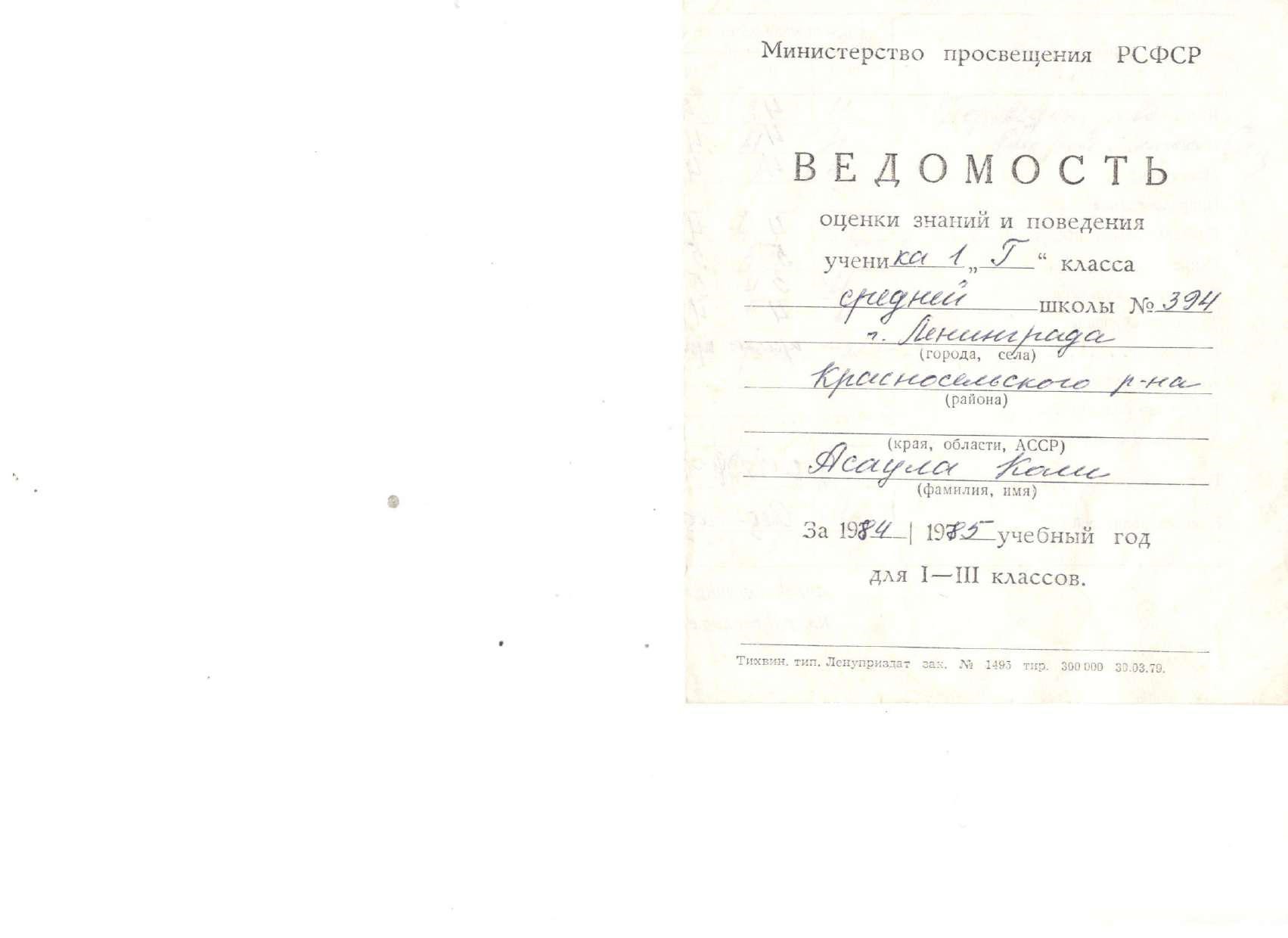 Media for Школьная ведомость