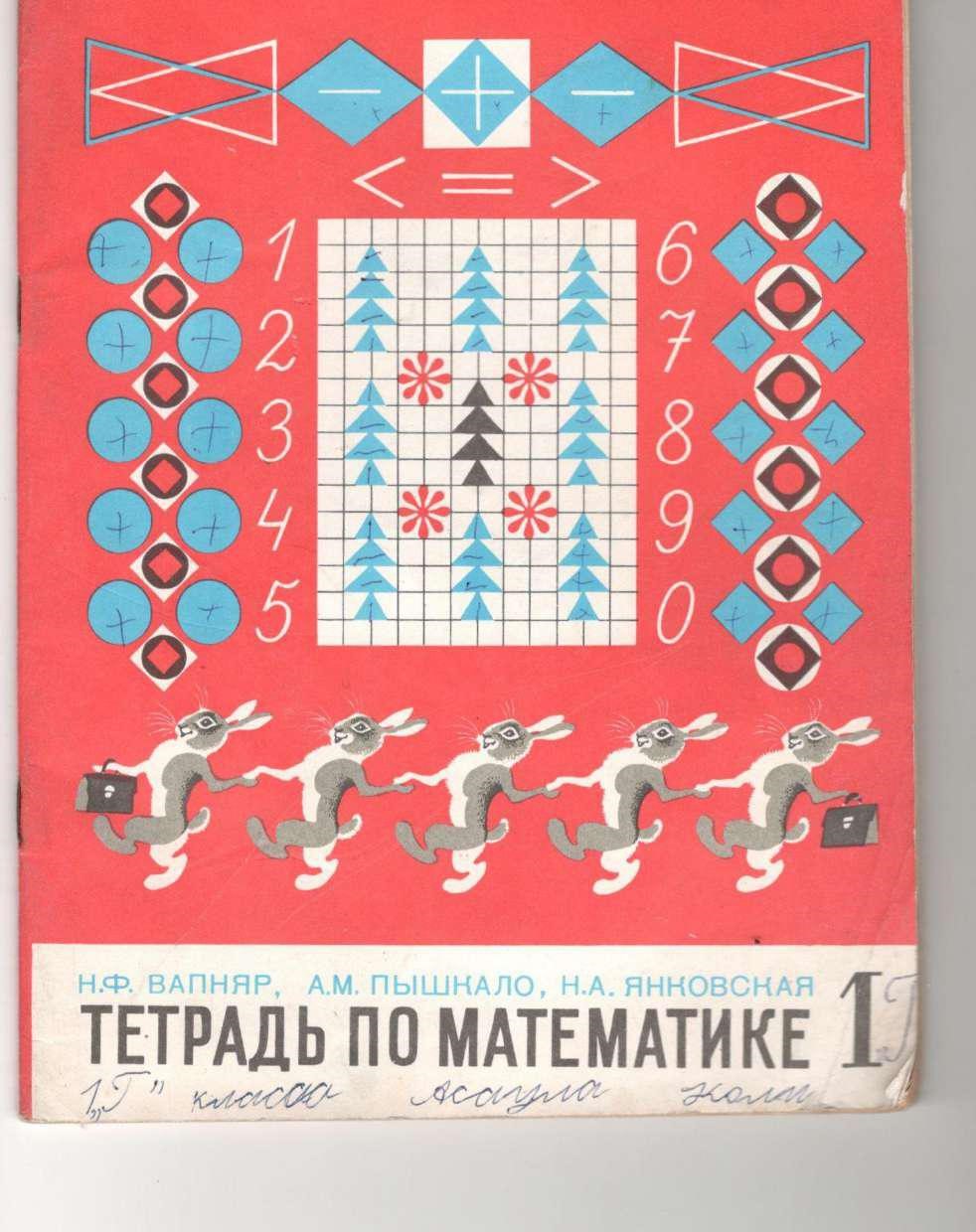 Media for Тетрадь по математике