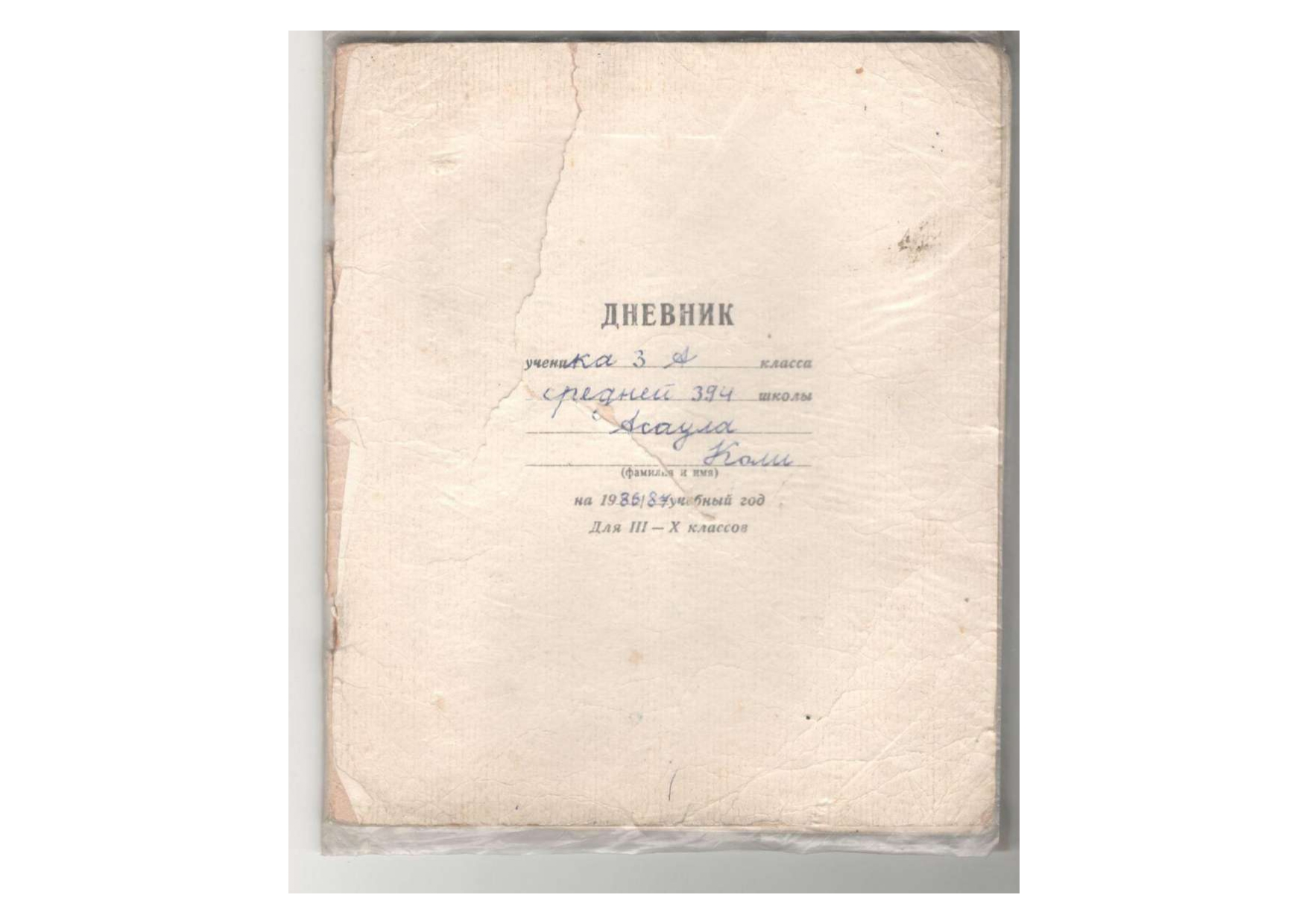 Media for Дневник Коли