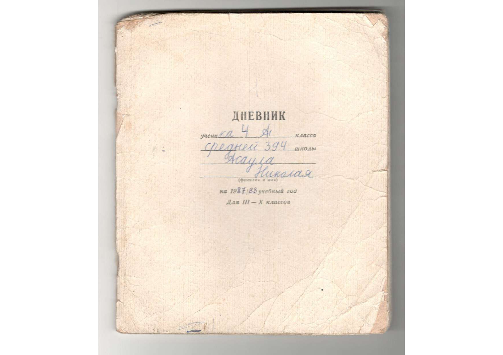 Media for Дневник Асаула Николая