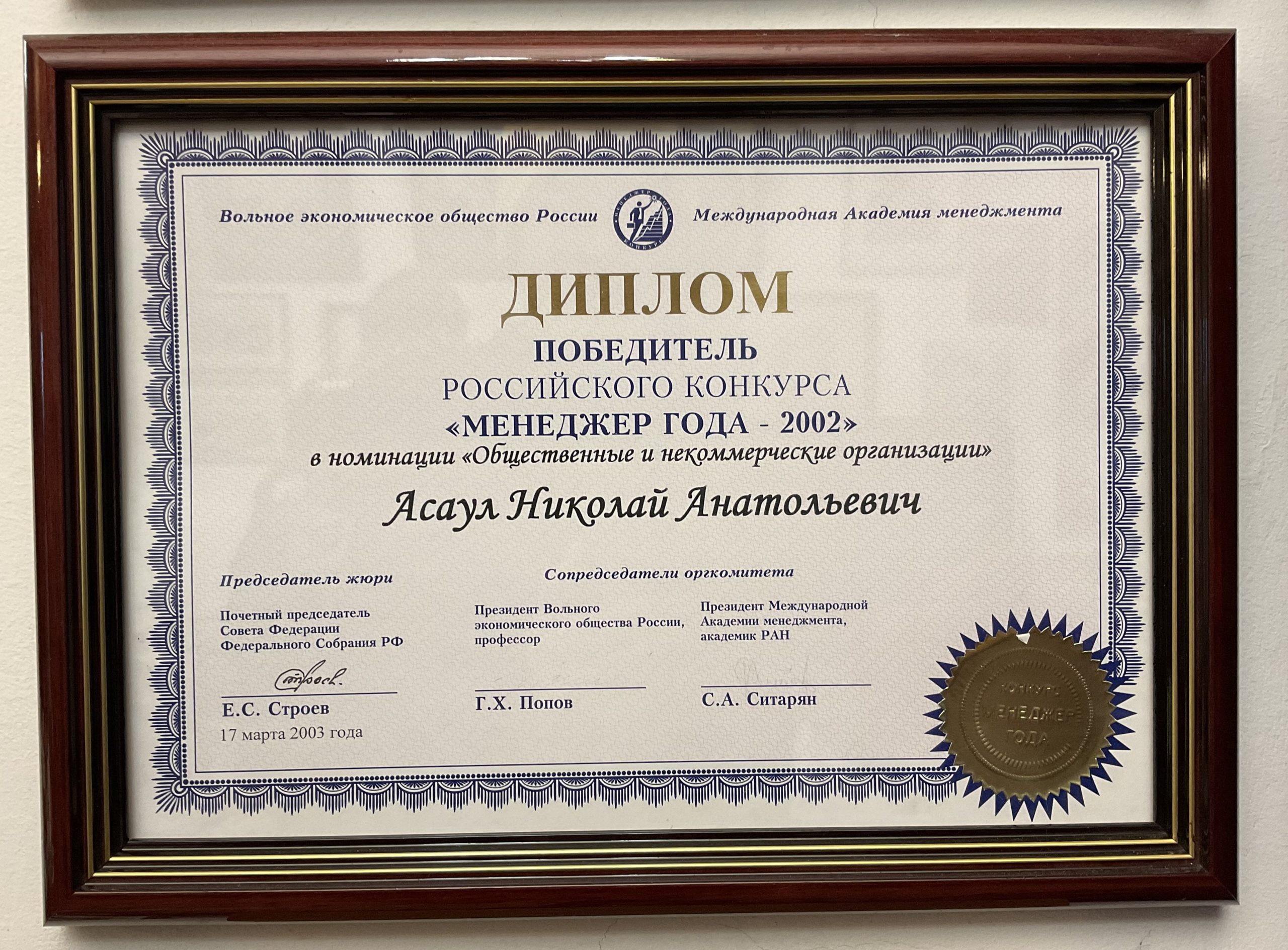 Media for Грамоты, дипломы и сертификаты Н. А. Асаула