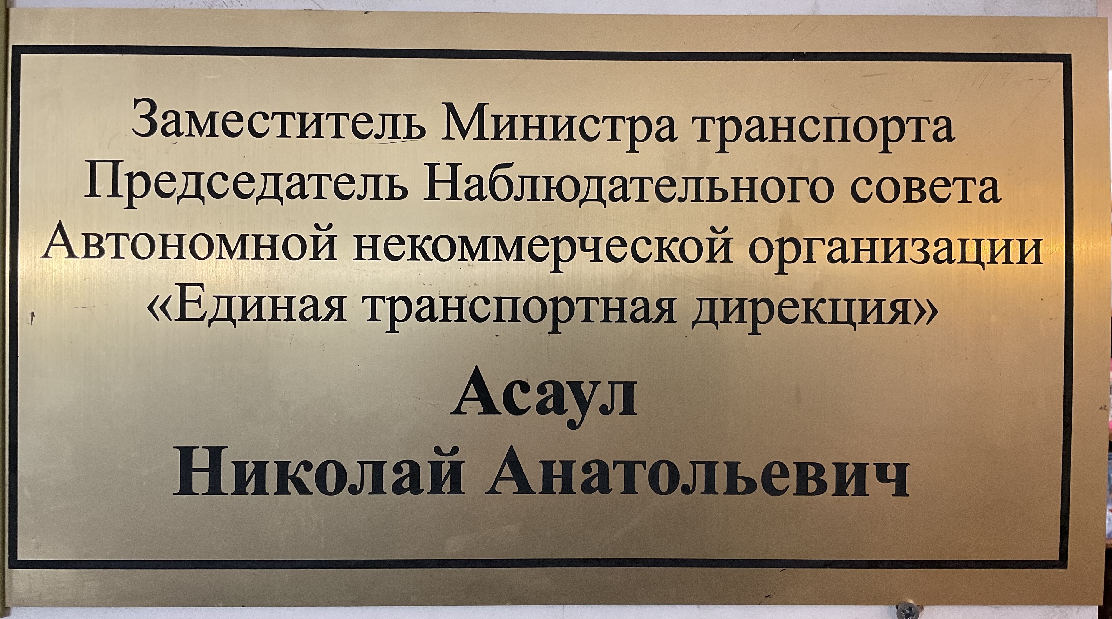 Media for Надверные таблички Н. А. Асаула