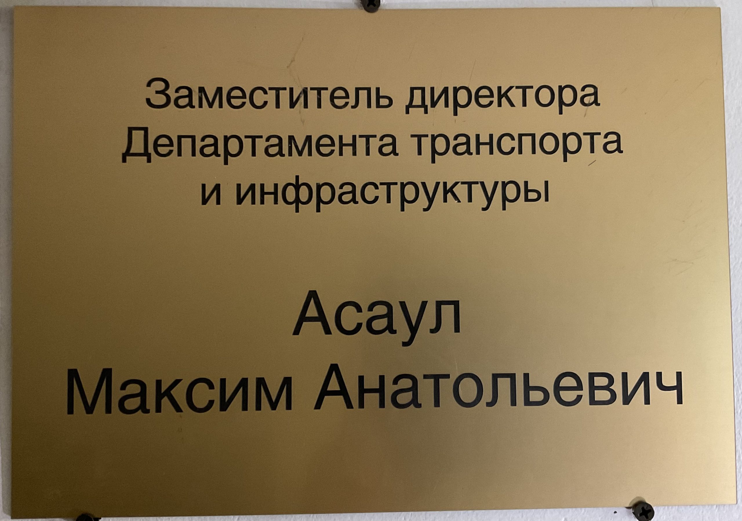 Media for Надверные таблички М. А. Асаула